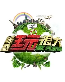 影视网站美食竞技综艺厨房突围战海报